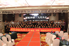 流水逼楚航仲夏九月久长活动誓师大会